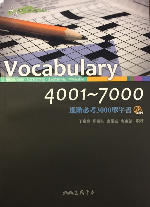 VOCABULARY4001~7000 | 拾書所