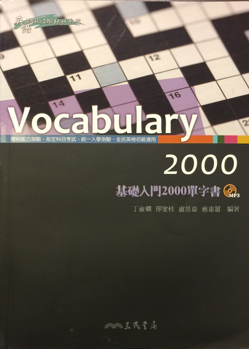 VOCABULARY 2000 | 拾書所