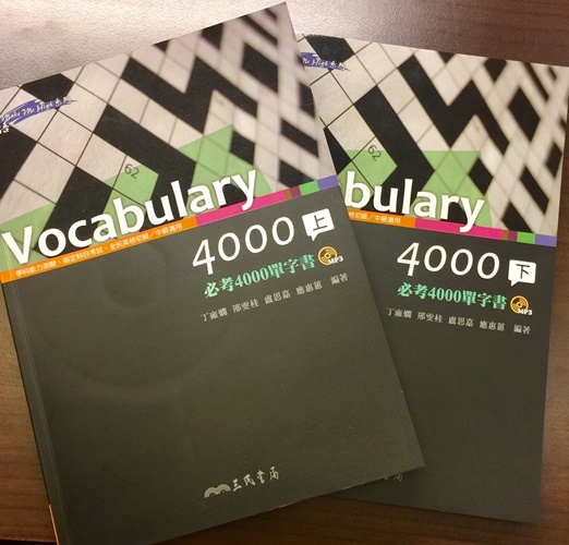 VOCABULARY4000必考4000單字書(上下不分售) | 拾書所