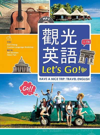 觀光英語Let’s Go！【三版】（25K軟精裝+MP3） | 拾書所