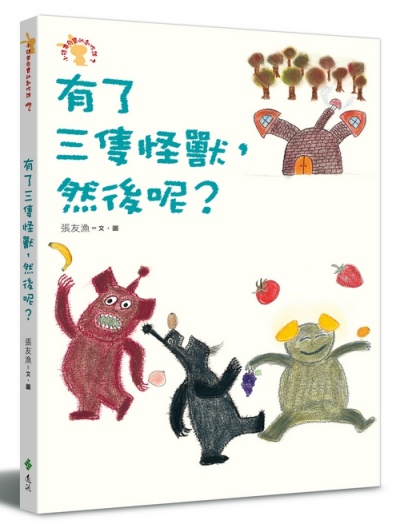 有了三隻怪獸，然後呢？─小徒弟兔寶的創作課2 | 拾書所