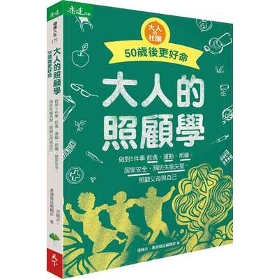 大人的照顧學50歲後更好命 | 拾書所