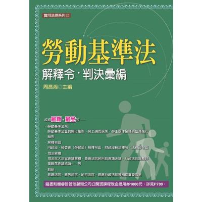 勞動基準法解釋令.判決彙編(2018年最新版) | 拾書所