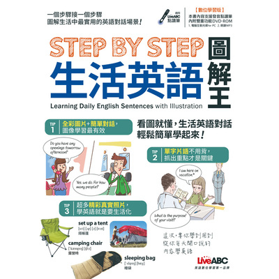 STEP BY STEP生活英語圖解王(附DVD-ROM含MP3) | 拾書所