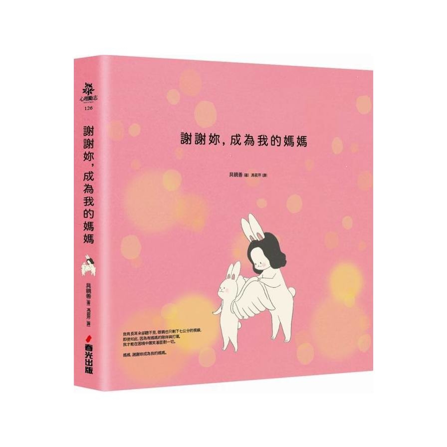 謝謝妳成為我的媽媽 | 拾書所