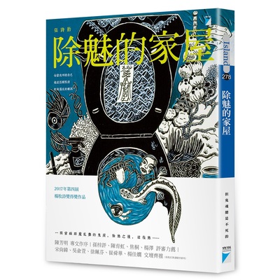 除魅的家屋 | 拾書所