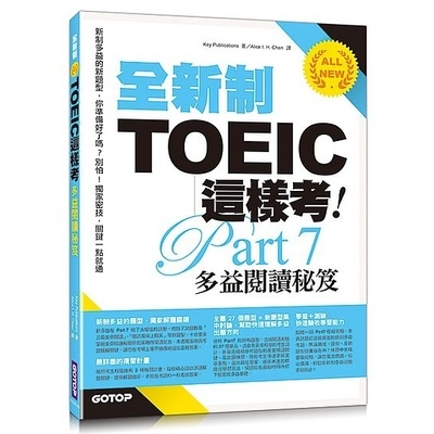 全新制TOEIC這樣考--多益閱讀秘笈 | 拾書所