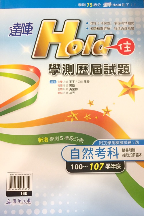 達陣100~107學年度自然學測歷屆試題 | 拾書所