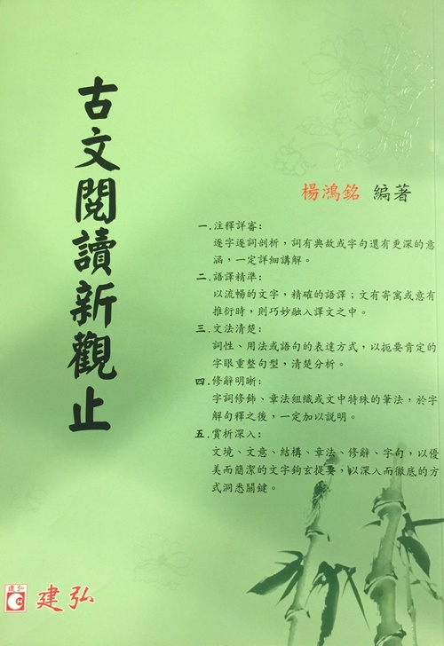 古文閱讀新觀止 | 拾書所