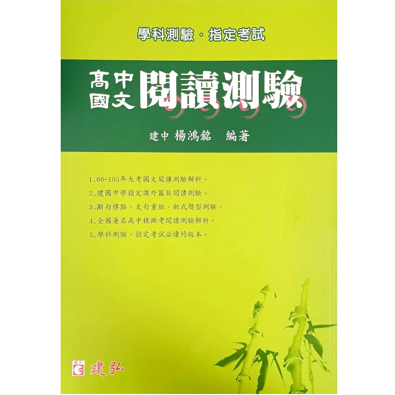 高中國文閱讀測驗 | 拾書所