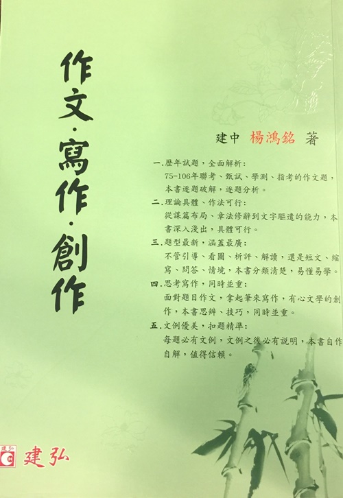 作文寫作創作(附75-100年作文試題) | 拾書所