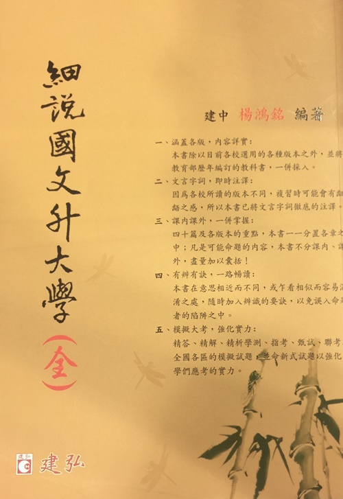 細說國文升大學(全)(含模擬測驗) | 拾書所