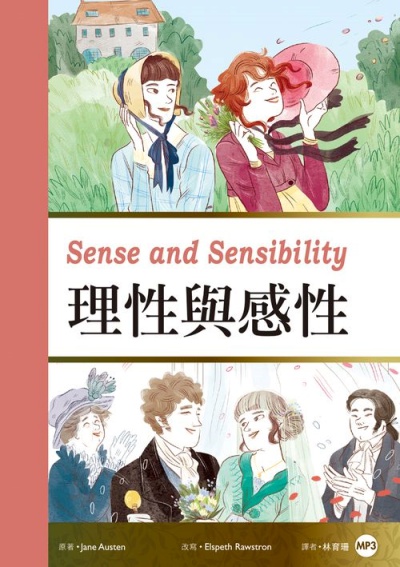 理性與感性 Sense and Sensibility（25K彩圖經典文學改寫+1 MP3） | 拾書所