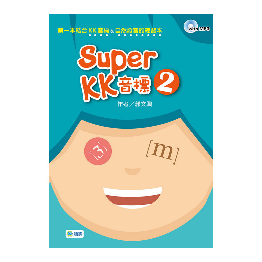 SUPER KK音標(2) | 拾書所