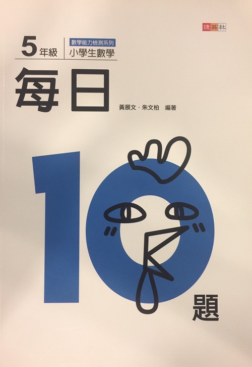 小學生數學每日10題5年級 | 拾書所