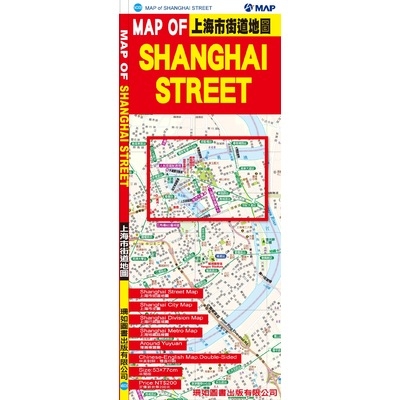 上海市街道地圖(中英文) | 拾書所