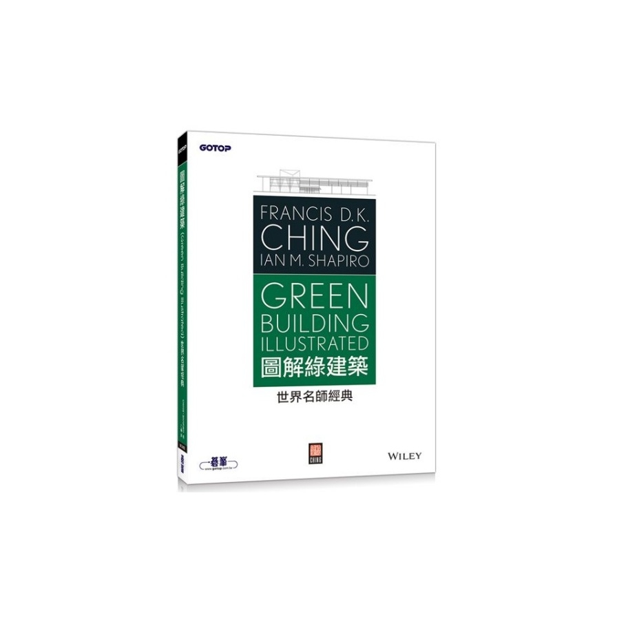 圖解綠建築(Green Building Illustrated)-世界名師經典 | 拾書所