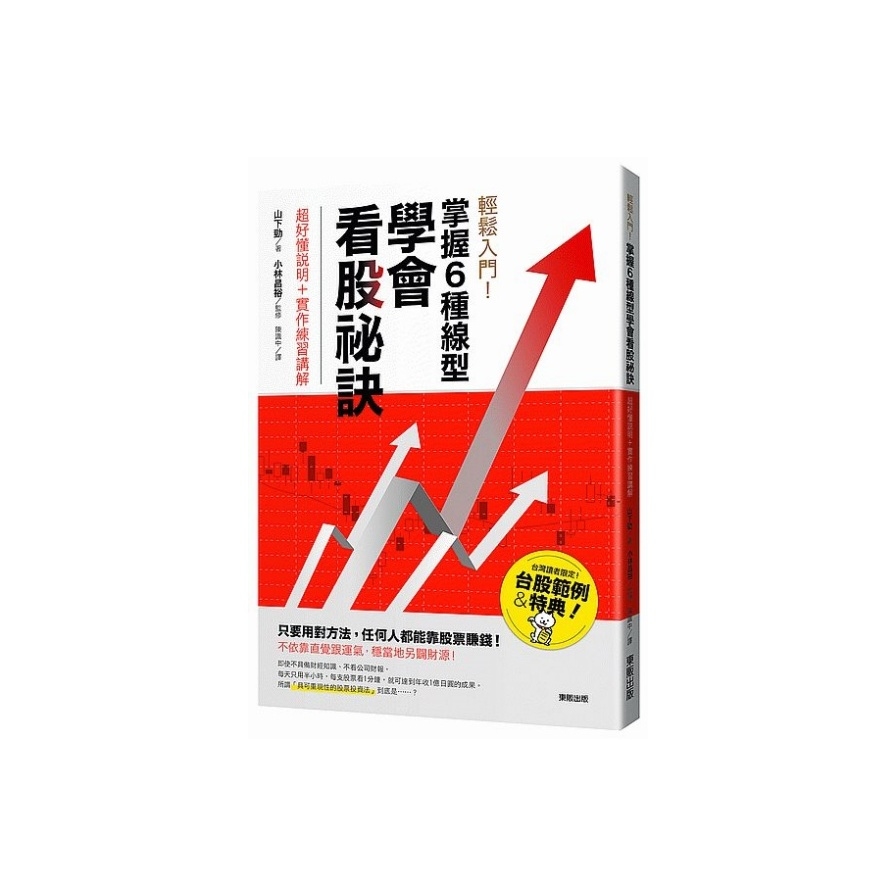 輕鬆入門！掌握6種線型學會看股祕訣：超好懂說明＋實作練習講解 | 拾書所