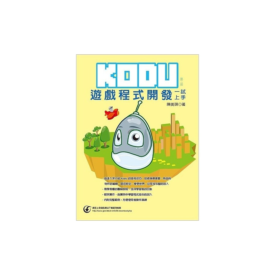 KODU遊戲程式開發一試上手 | 拾書所