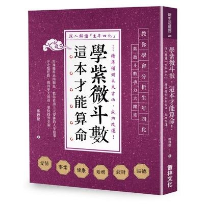 學紫微斗數這本才能算命 | 拾書所