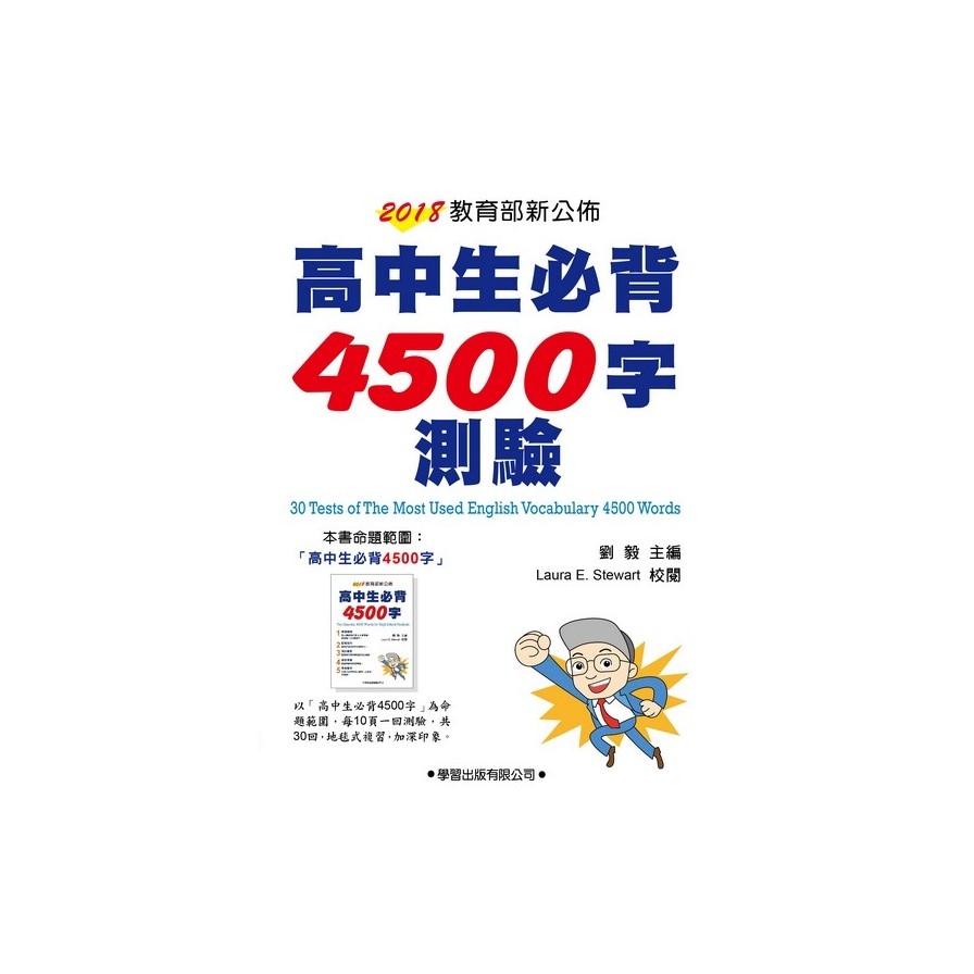 高中生必背4500字測驗 | 拾書所