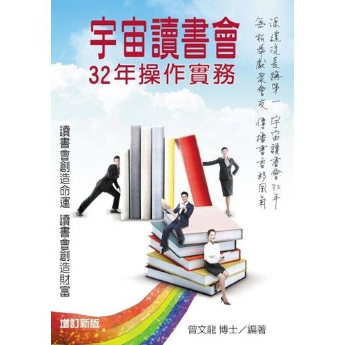 宇宙讀書會32年操作實務 | 拾書所