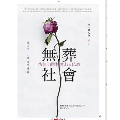 無葬社會 | 拾書所