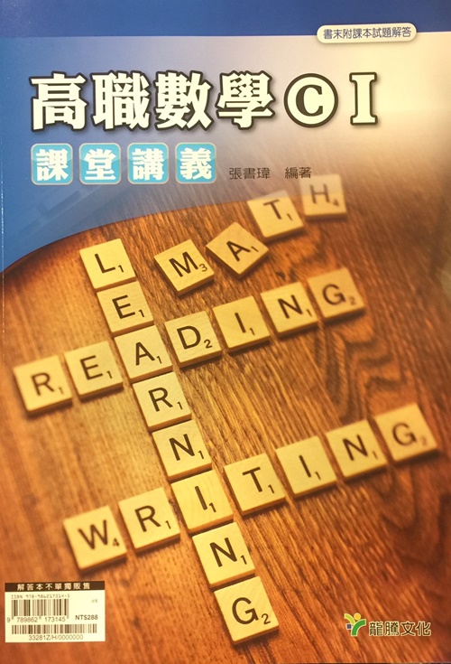 高職數學CI 課堂講義 | 拾書所