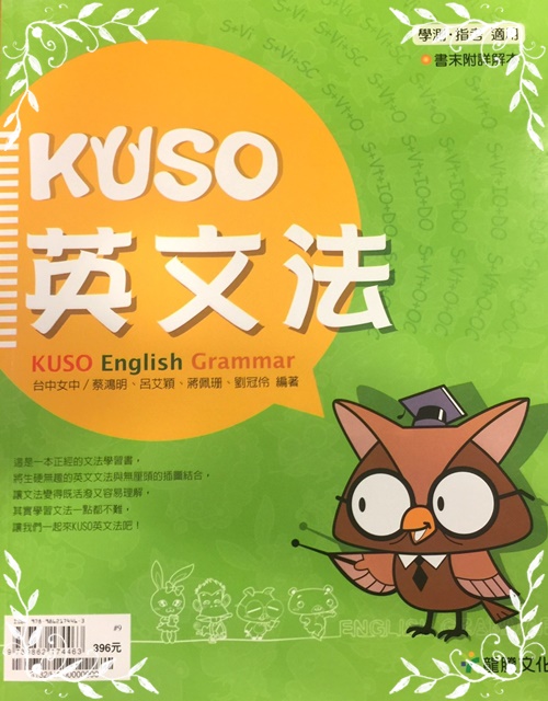 Kuso英文法(6132) | 拾書所