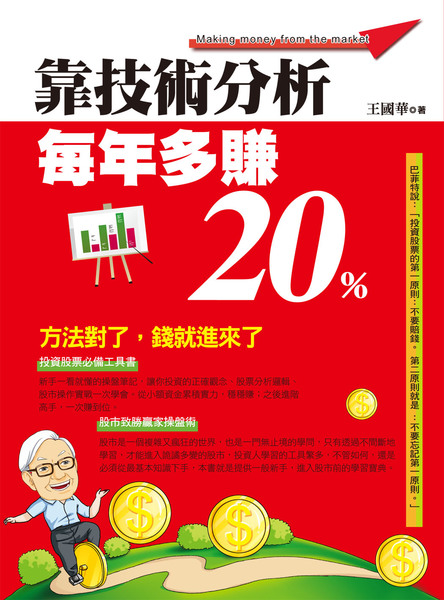 靠技術分析每年多賺20% | 拾書所