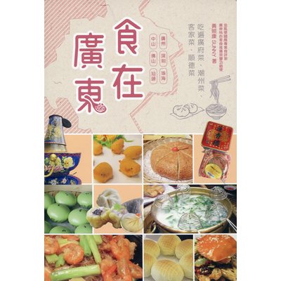 食在廣東 | 拾書所