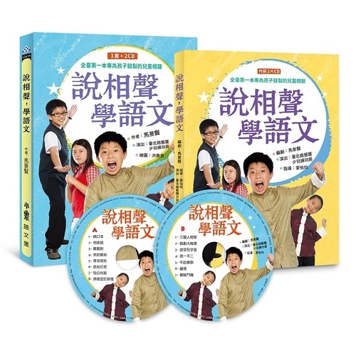 說相聲學語文(附2CD)(2版) | 拾書所