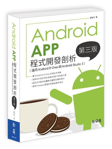 Android App程式開發剖析(3版) | 拾書所