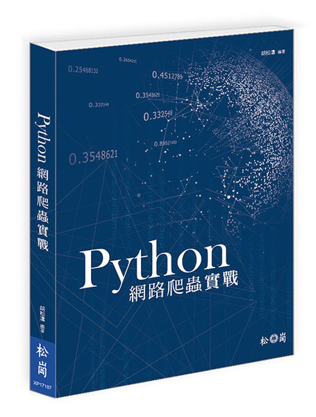 Python網路爬蟲實戰 | 拾書所