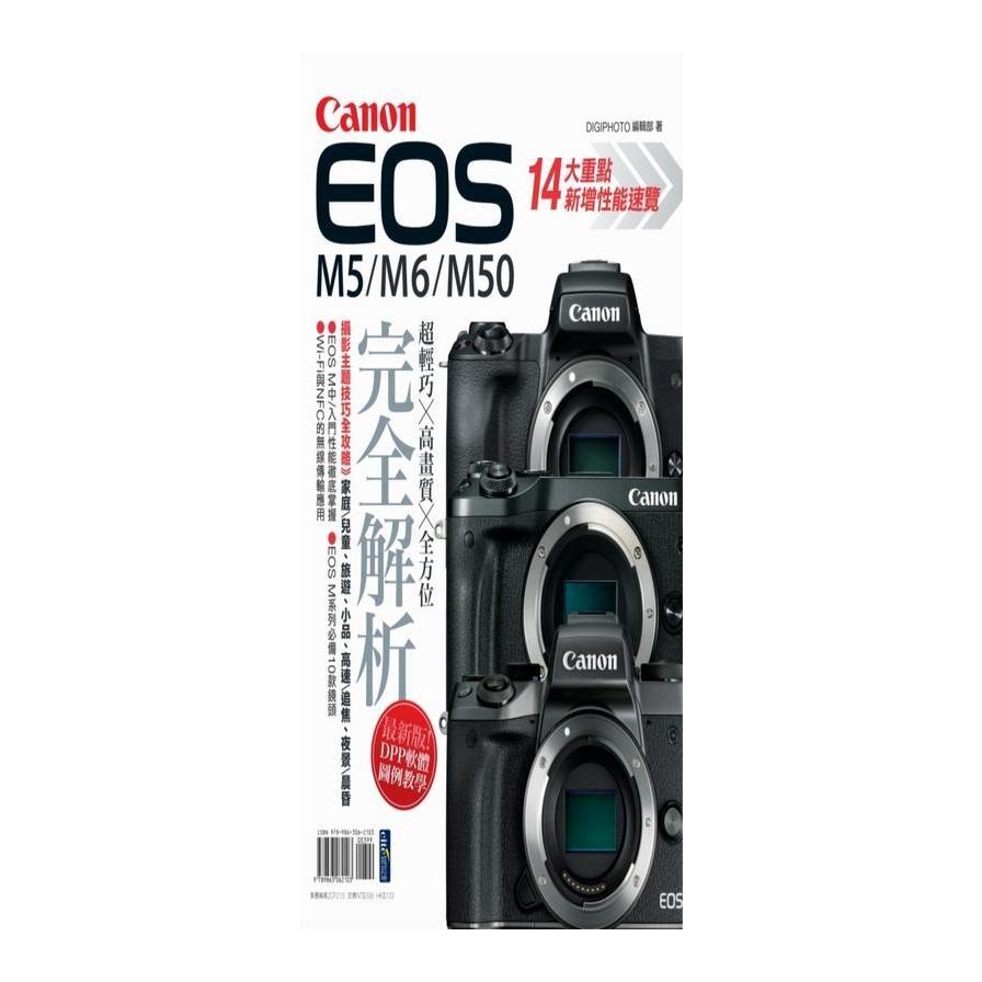 Canon EOS M5/M6/M50完全解析 | 拾書所