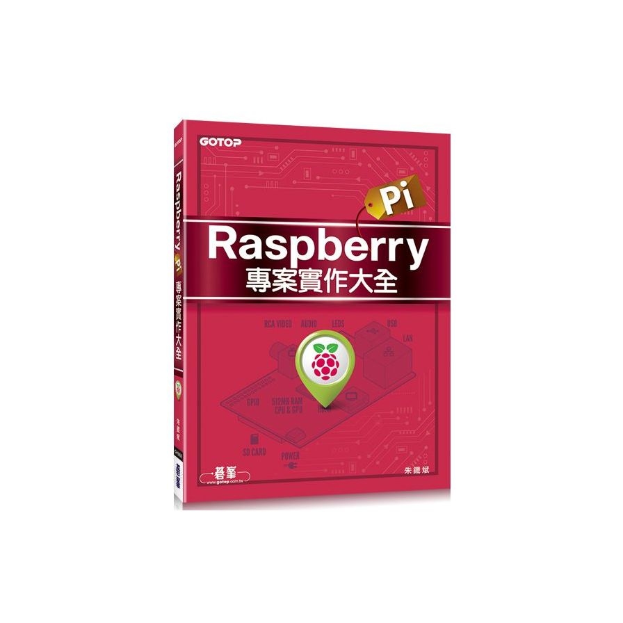 Raspberry Pi專案實作大全 | 拾書所