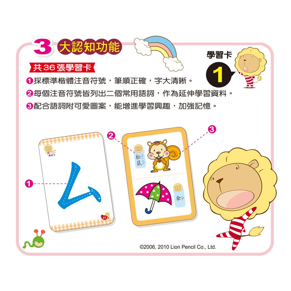 奶油獅ㄅㄆㄇ學習卡 C605201-1_1