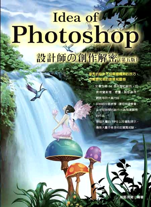 Idea of Photoshop-設計師の創作解密（第五版） | 拾書所