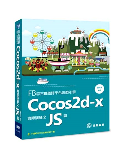 FB官方推薦跨平台遊戲引擎：Cocos2d-x實際演練之JS篇 | 拾書所