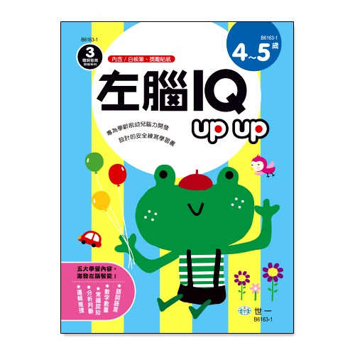 左腦IQupup 4-5歲 | 拾書所