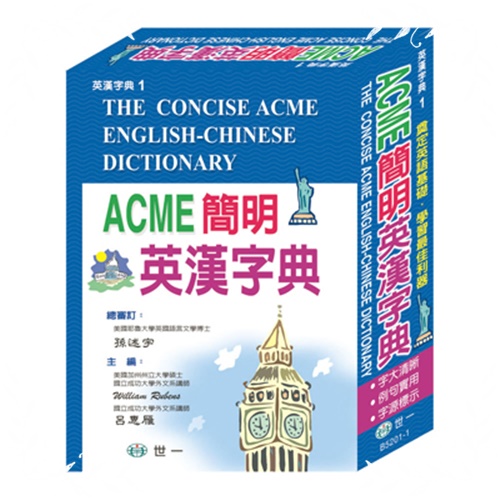 ACME簡明英漢字典32K(B5201-1) | 拾書所