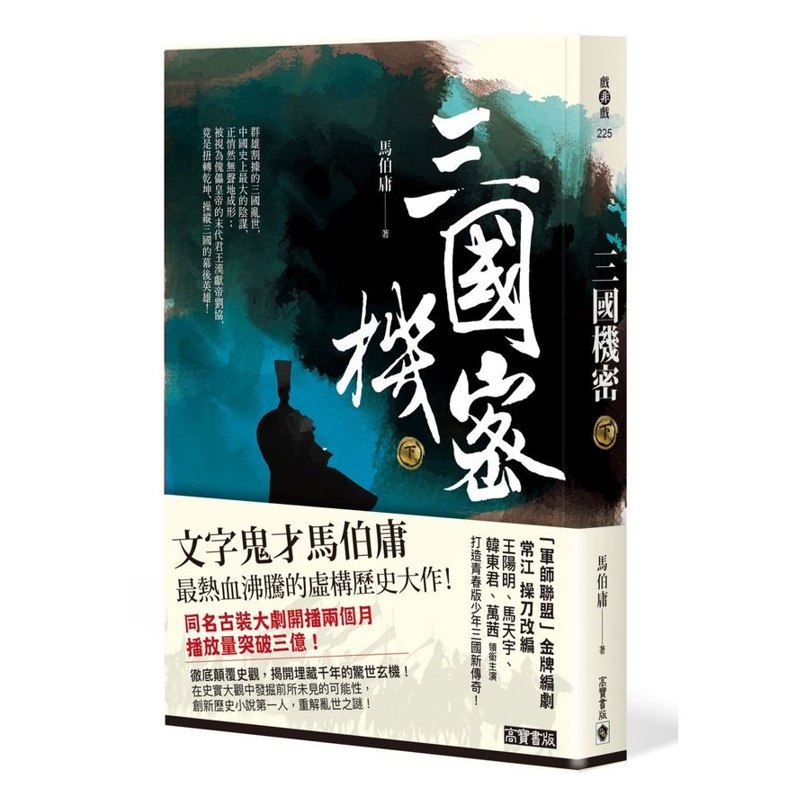 三國機密(下) | 拾書所