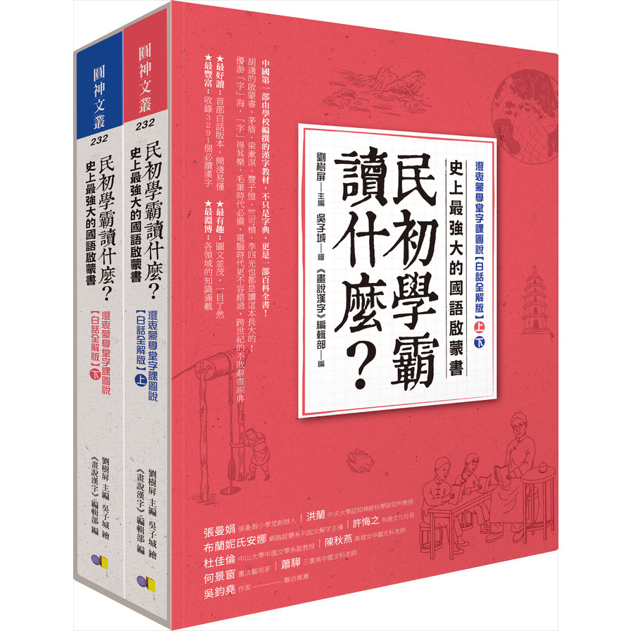 民初學霸讀什麼？史上最強大的國語啟蒙書：澄衷蒙學堂字課圖說【白話全解版】（上）（下） | 拾書所