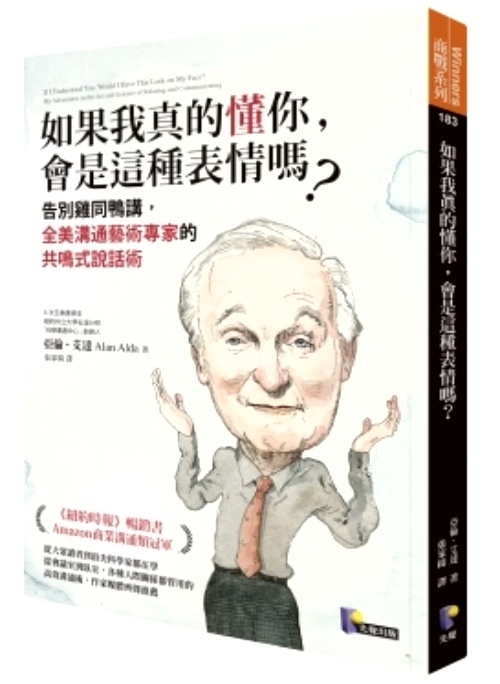 如果我真的懂你，會是這種表情嗎？：告別雞同鴨講，全美溝通藝術專家的共鳴式說話術 | 拾書所