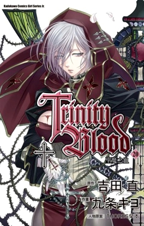 聖魔之血TRINITY BLOOD〈20〉 | 拾書所