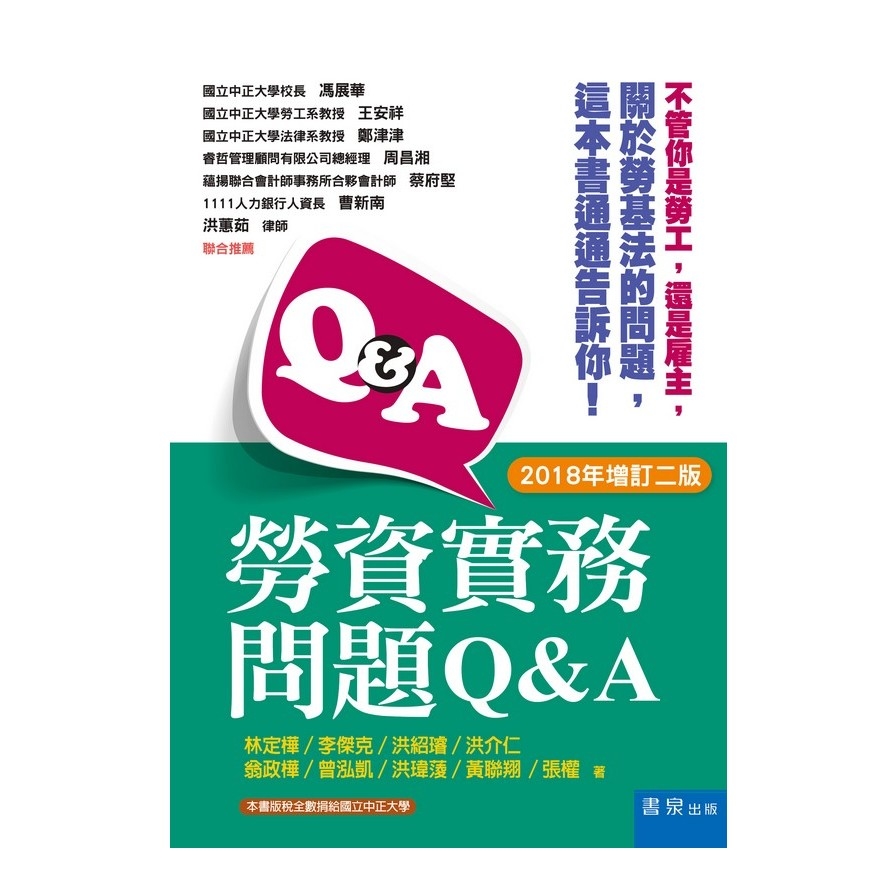 勞資實務問題Q&A(2018年增訂2版) | 拾書所