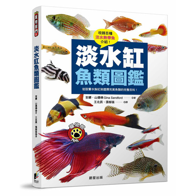 淡水缸魚類圖鑑(從設置水族缸到選擇完美魚類的完整百科) | 拾書所