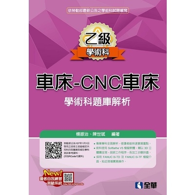 乙級車床CNC車床項技能檢定學術科題庫解析(2018最新版) | 拾書所