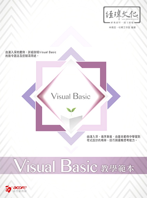 Visual Basic 教學範本 | 拾書所