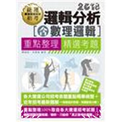 捷運招考邏輯分析(含數理邏輯)速成總整理 | 拾書所